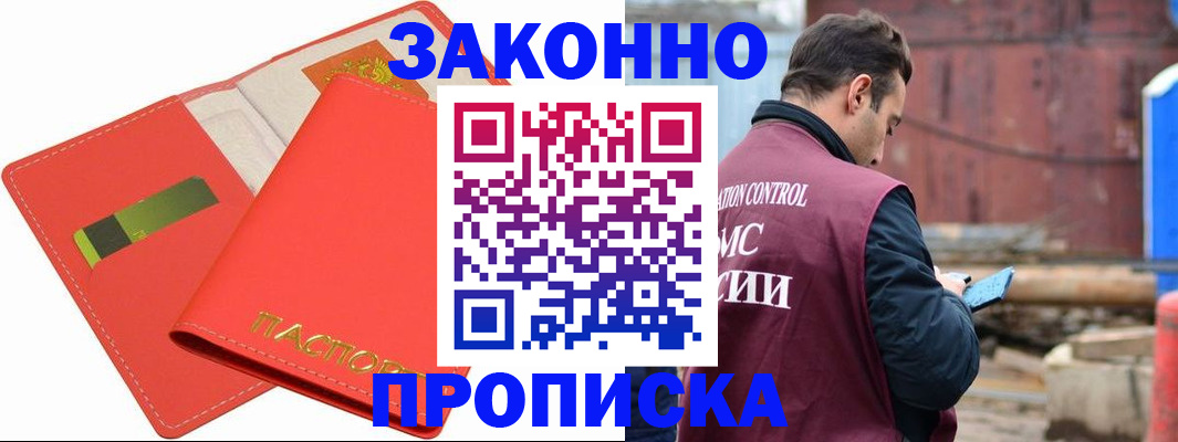 прописка от собственника в Аркадаке