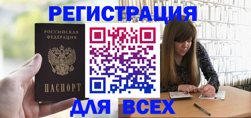 временная регистрация купить в Аркадаке