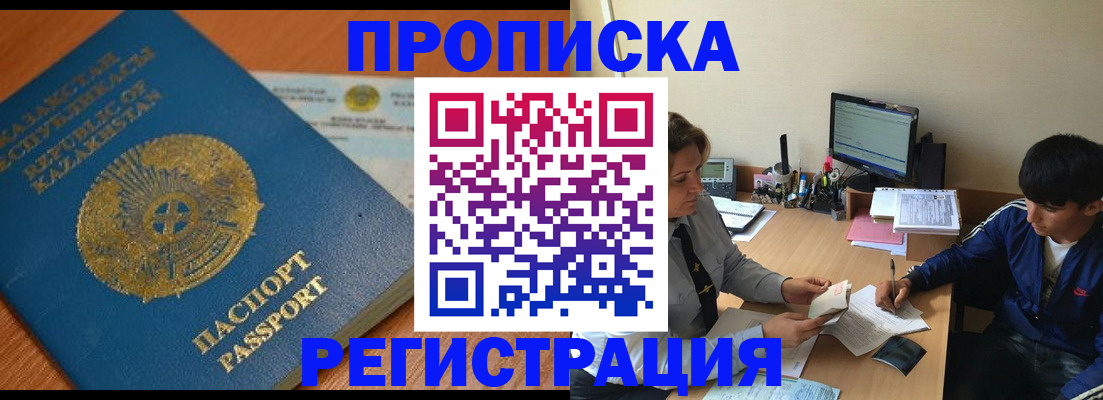 прописка для кредита в Аркадаке